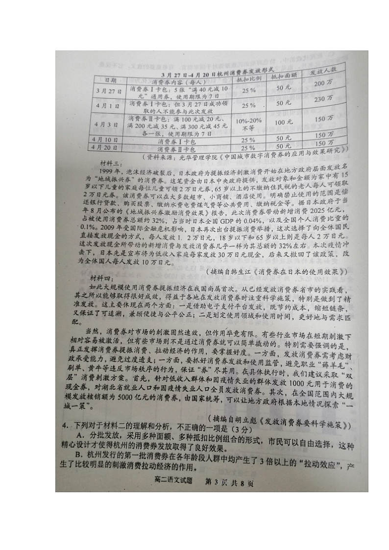 2021广安高二上学期期末考试语文试卷扫描版含答案第3页