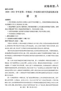 2021包头高二上学期期末考试语文试题扫描版含答案