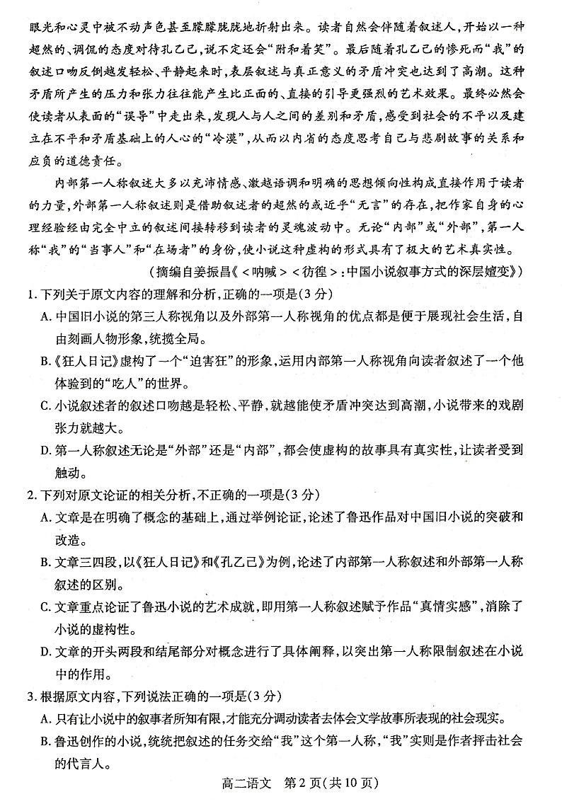 2021包头高二上学期期末考试语文试题扫描版含答案02