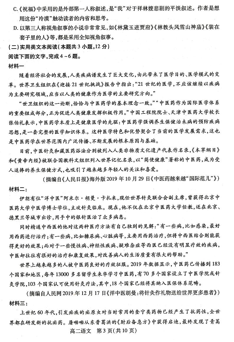 2021包头高二上学期期末考试语文试题扫描版含答案03