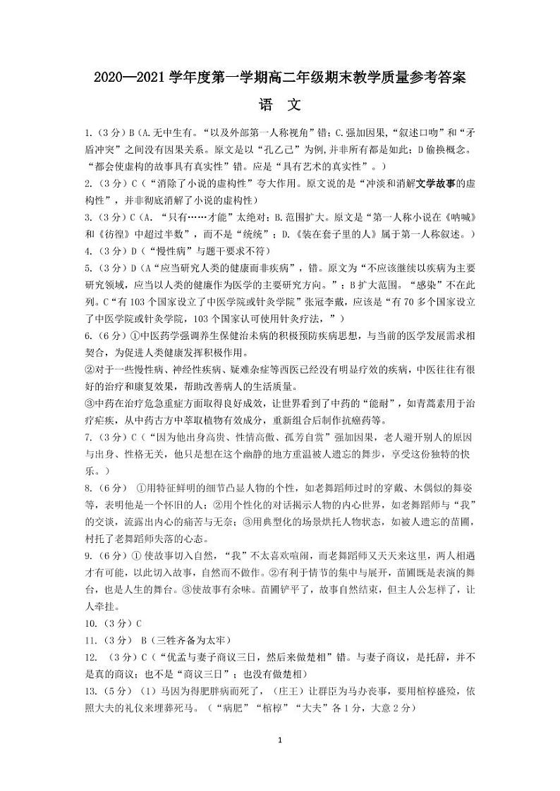 2021包头高二上学期期末考试语文试题扫描版含答案01