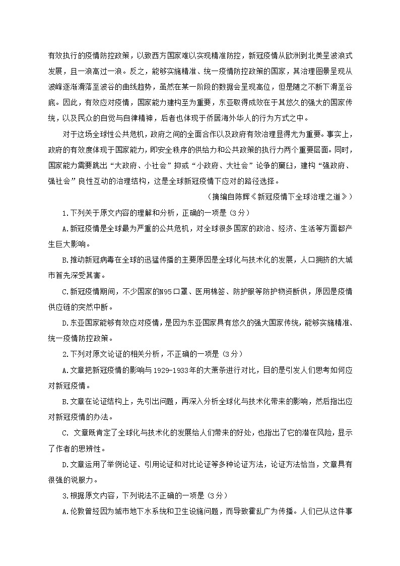 2021上饶横峰中学高二下学期入学考试语文试题（统招班）含答案02