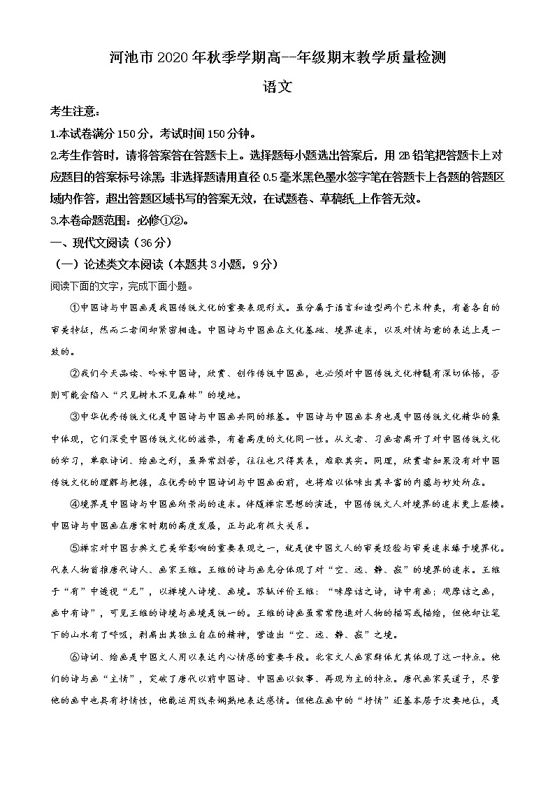 2021河池高二上学期期末语文试题含答案第1页