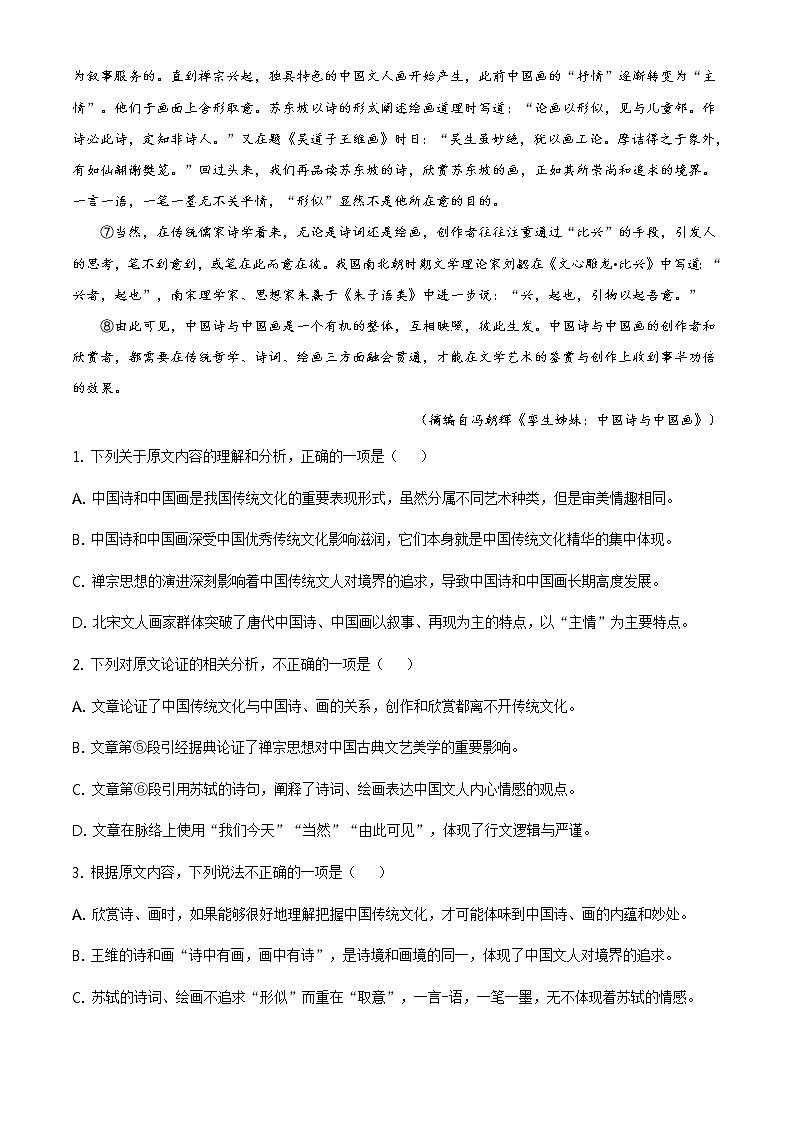 2021河池高二上学期期末语文试题含答案第2页