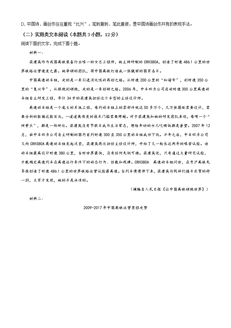 2021河池高二上学期期末语文试题含答案第3页