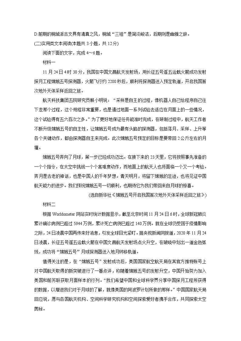 2021池州高二上学期期末考试语文含答案第3页