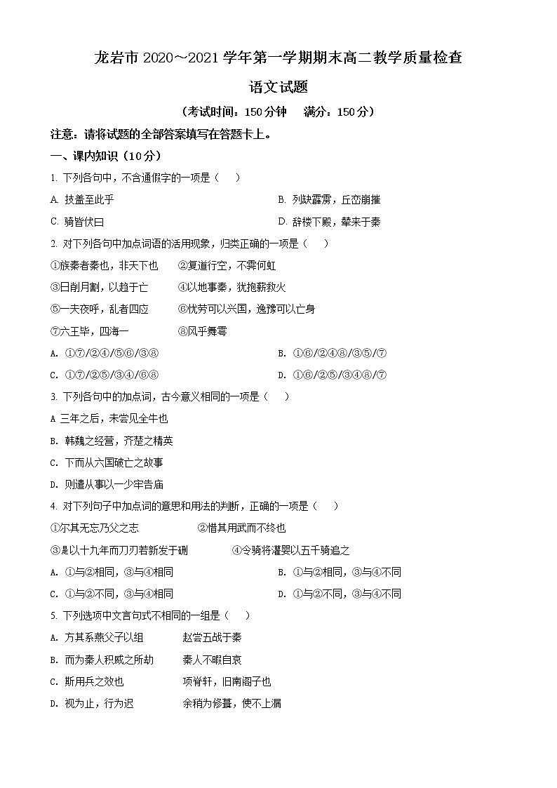 2021龙岩高二上学期期末考试语文试题含解析01