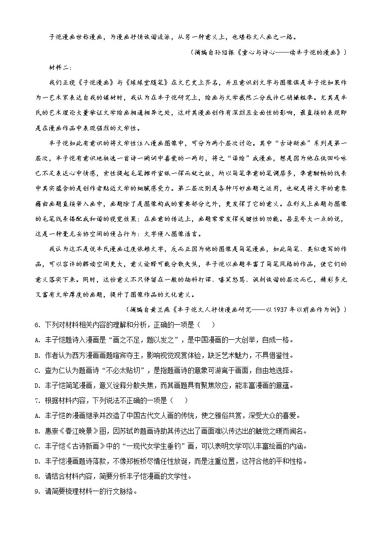 2021龙岩高二上学期期末考试语文试题含解析03