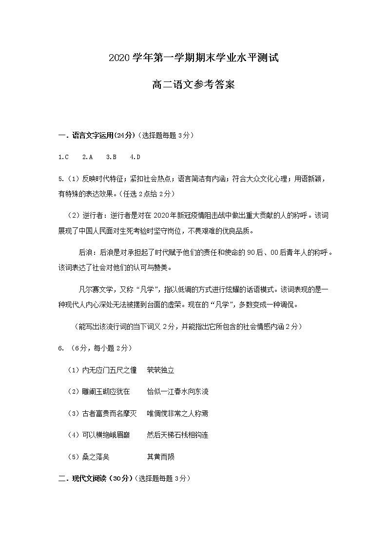 2021杭州七县高二上学期期末考试语文试题含答案01