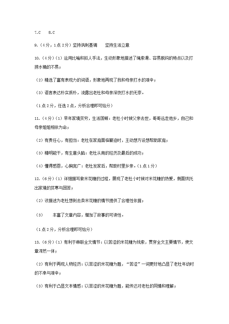 2021杭州七县高二上学期期末考试语文试题含答案02