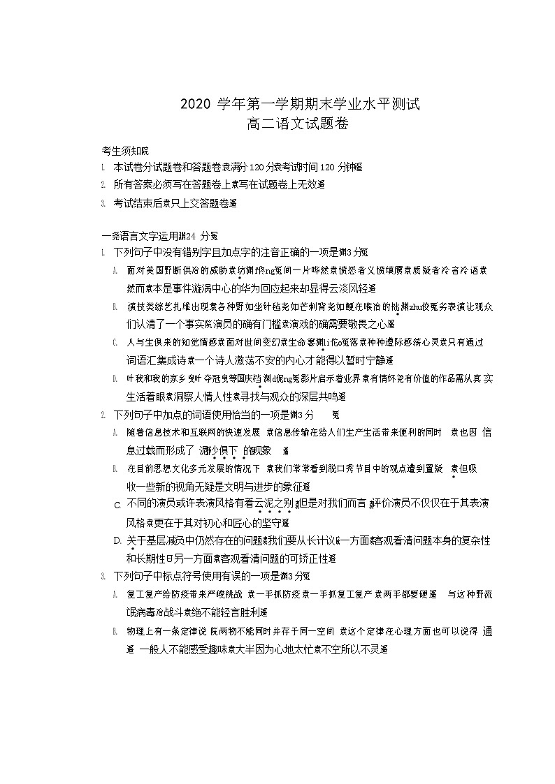 2021杭州七县高二上学期期末考试语文试题含答案01