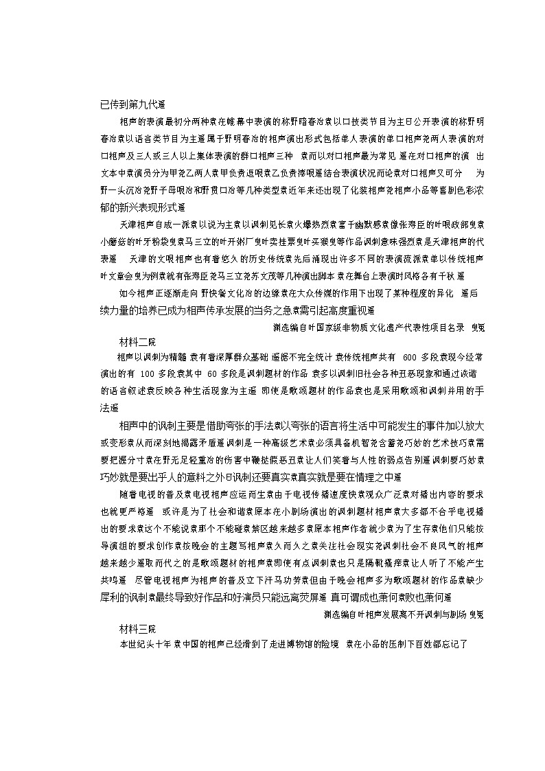 2021杭州七县高二上学期期末考试语文试题含答案03