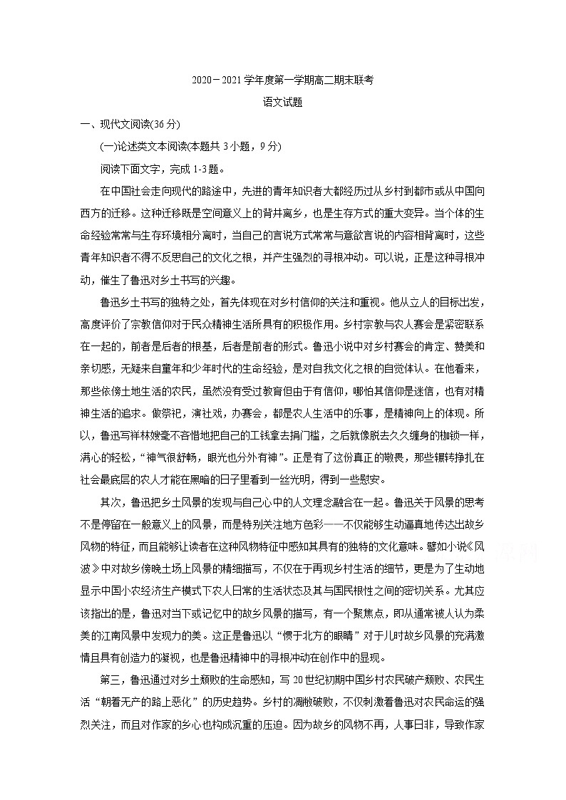 2021晋城（高平一中、阳城一中、高平实验中学）高二上学期期末考试语文含答案01