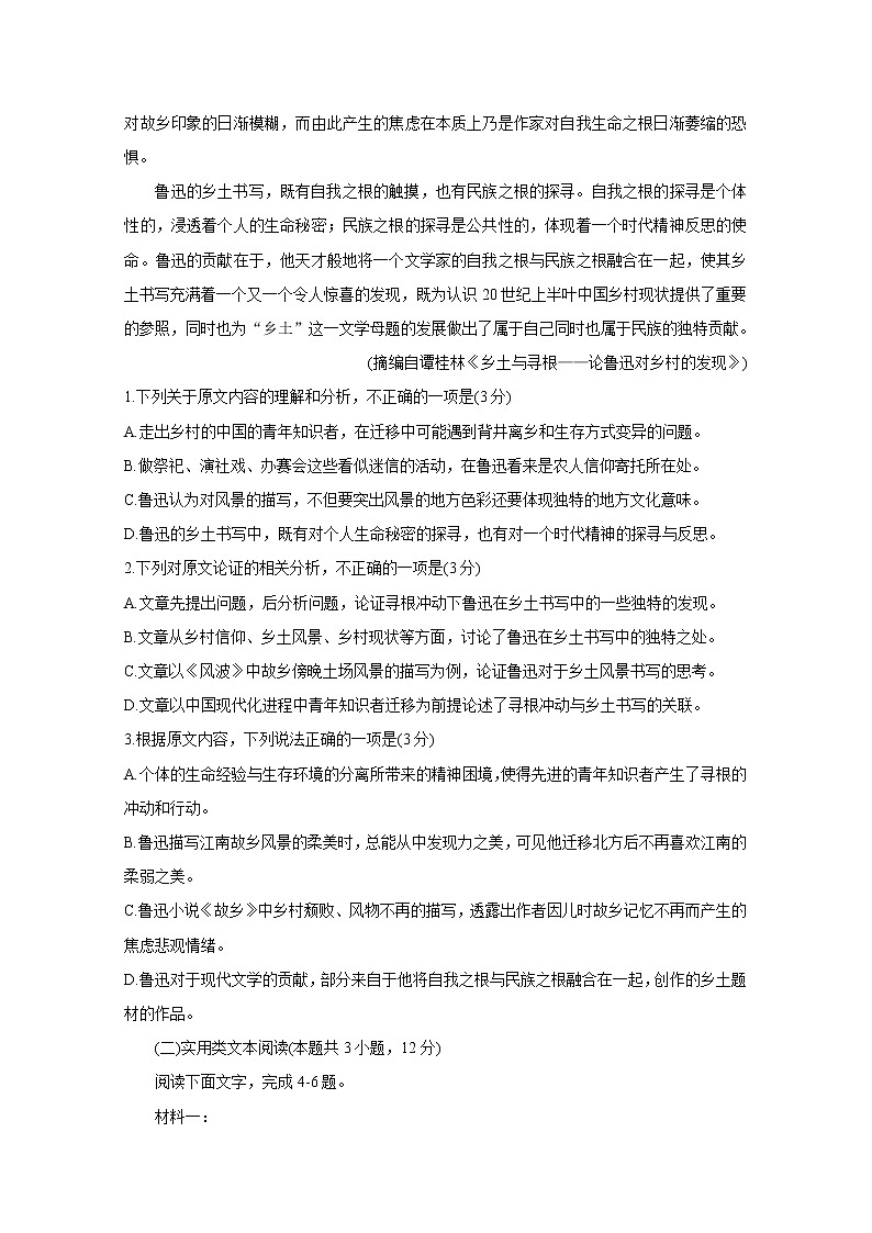2021晋城（高平一中、阳城一中、高平实验中学）高二上学期期末考试语文含答案02