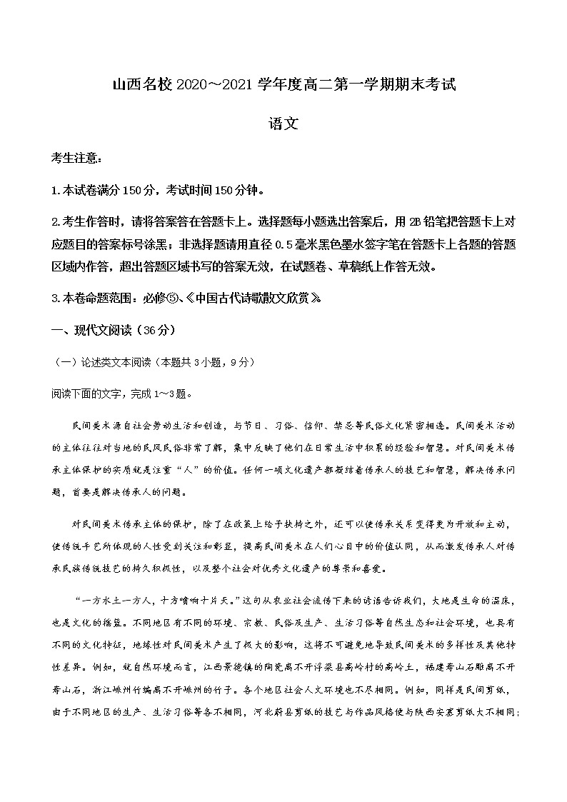 2021山西省山西名校高二上学期期末考试语文试题含答案01