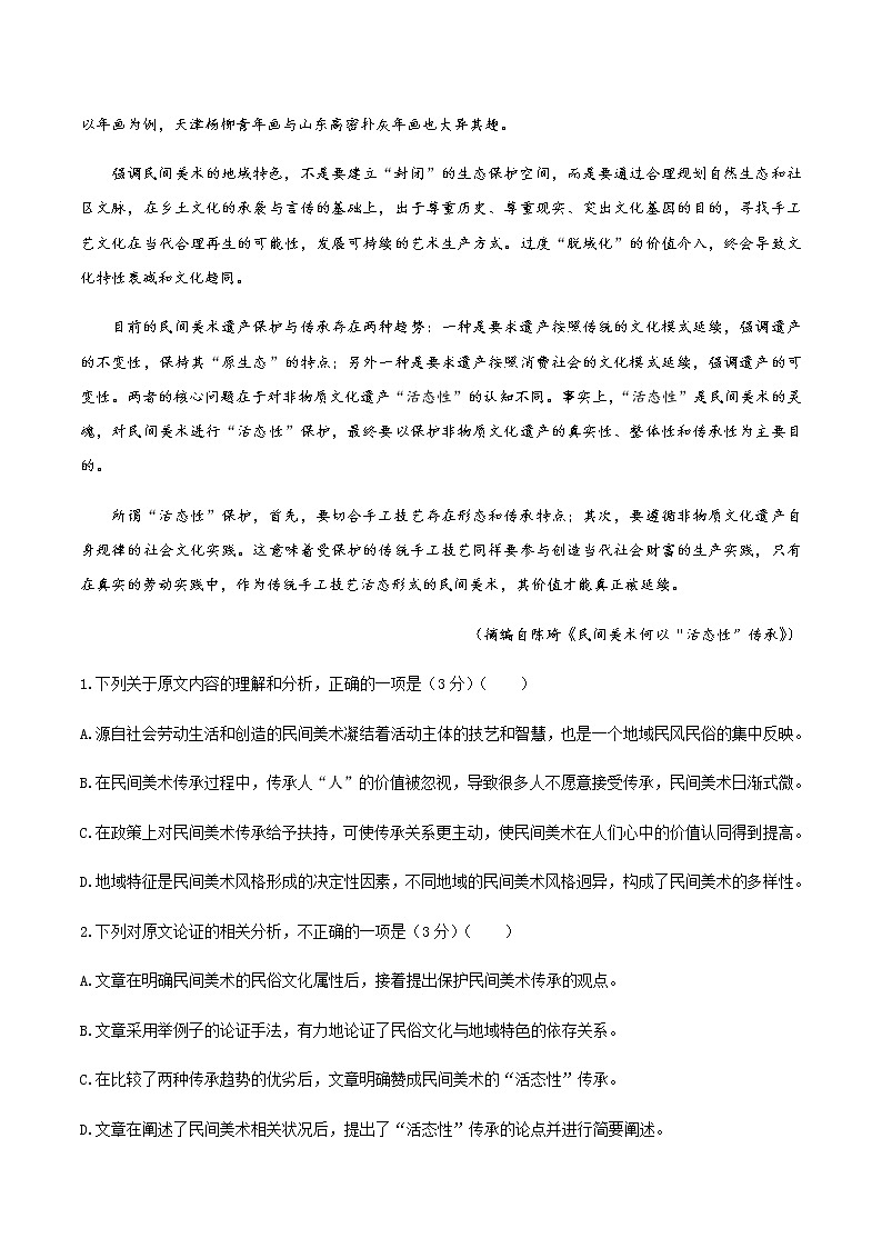 2021山西省山西名校高二上学期期末考试语文试题含答案02