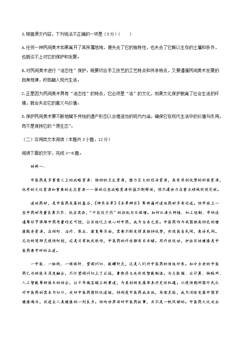 2021山西省山西名校高二上学期期末考试语文试题含答案03