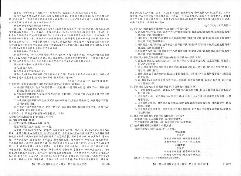 2021山西省山西名校高二上学期期末考试语文试题扫描版含答案03