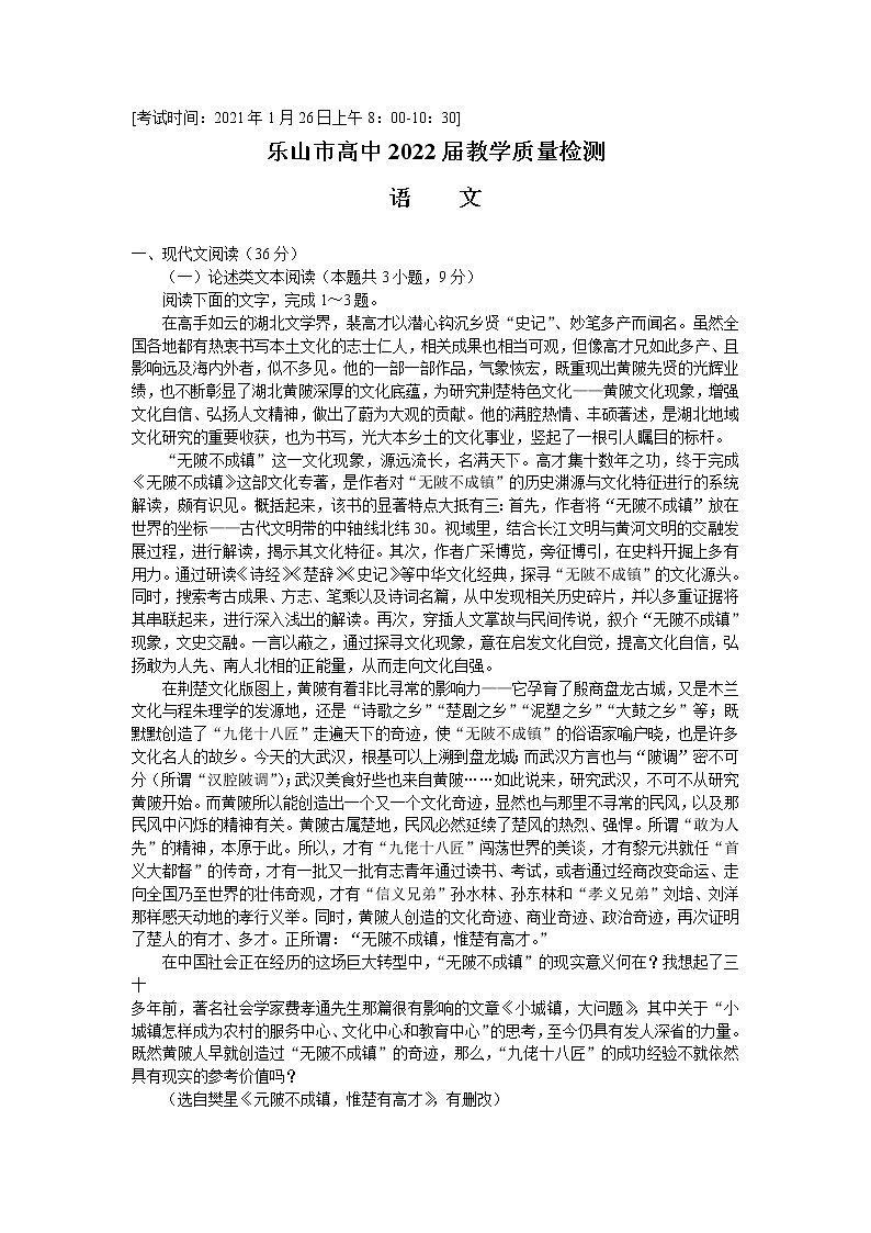 2021乐山高二上学期期末考试语文试题含答案01