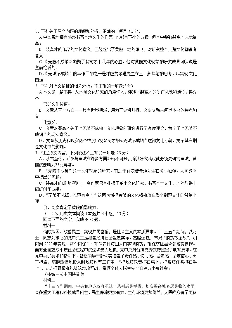 2021乐山高二上学期期末考试语文试题含答案02
