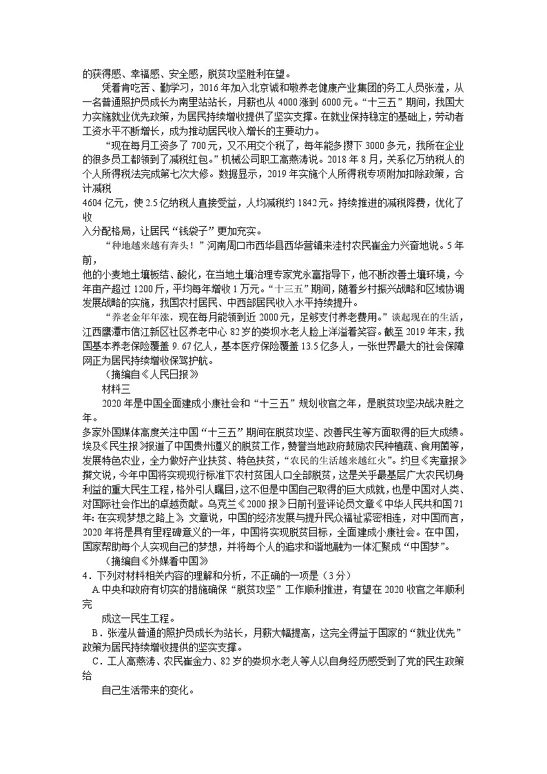 2021乐山高二上学期期末考试语文试题含答案03