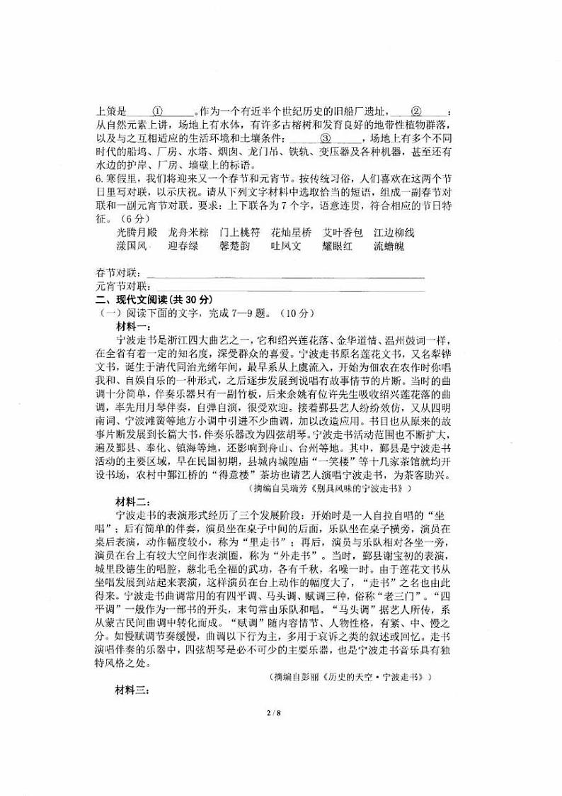 2021宁波慈溪高二上学期期末考试语文试题扫描版含答案02