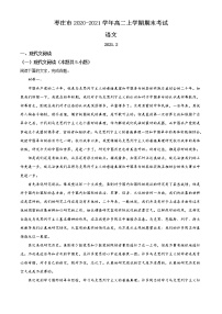 2021枣庄高二上学期期末考试语文试题含答案