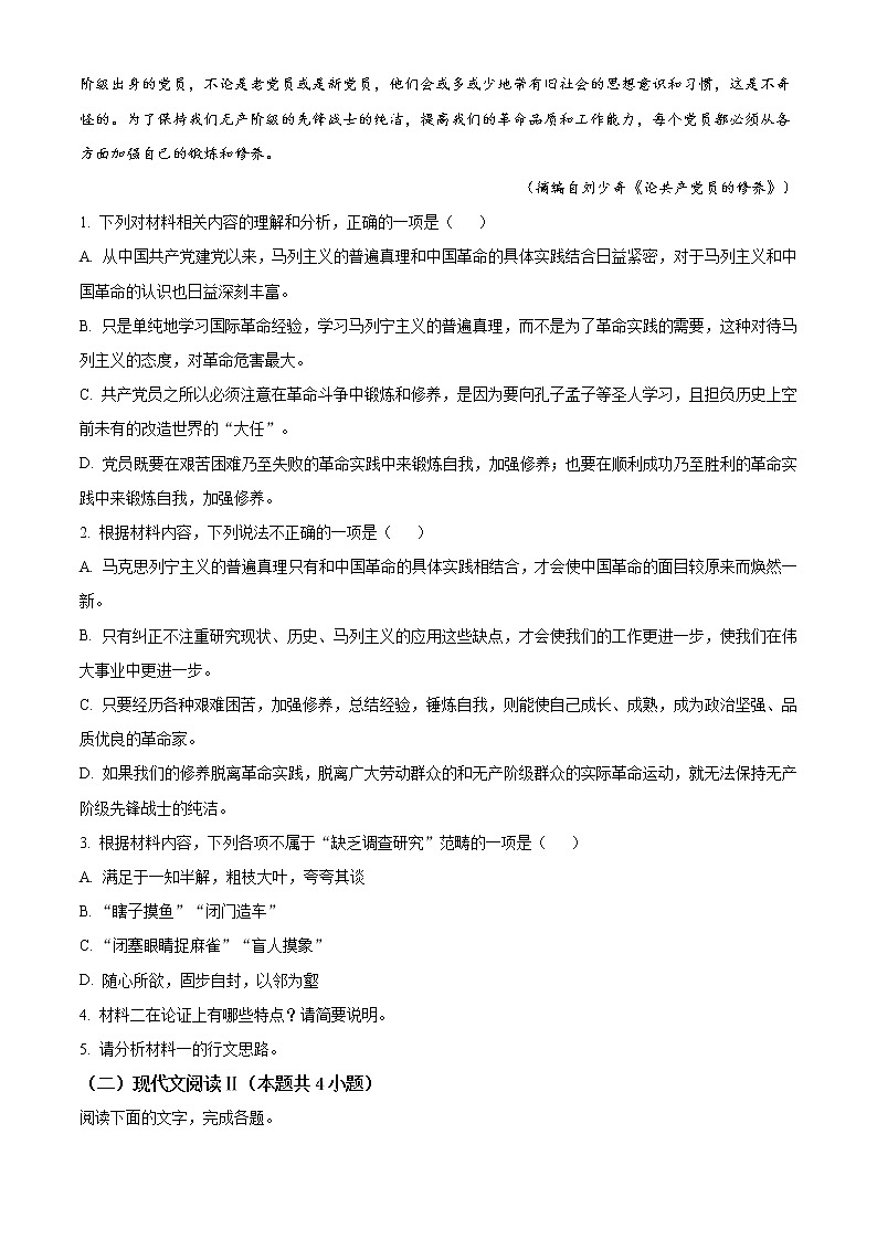 2021枣庄高二上学期期末考试语文试题含答案03