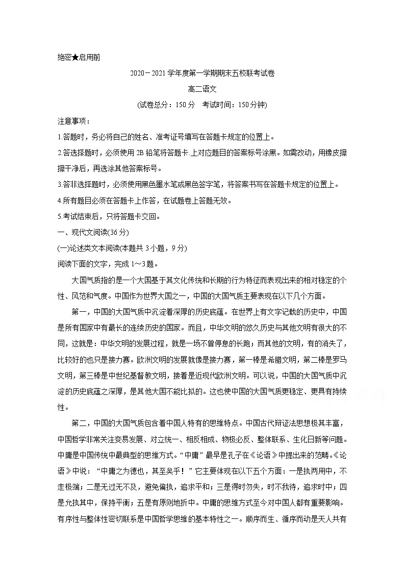 2021长春农安县五校联考高二上学期期末考试语文含答案01