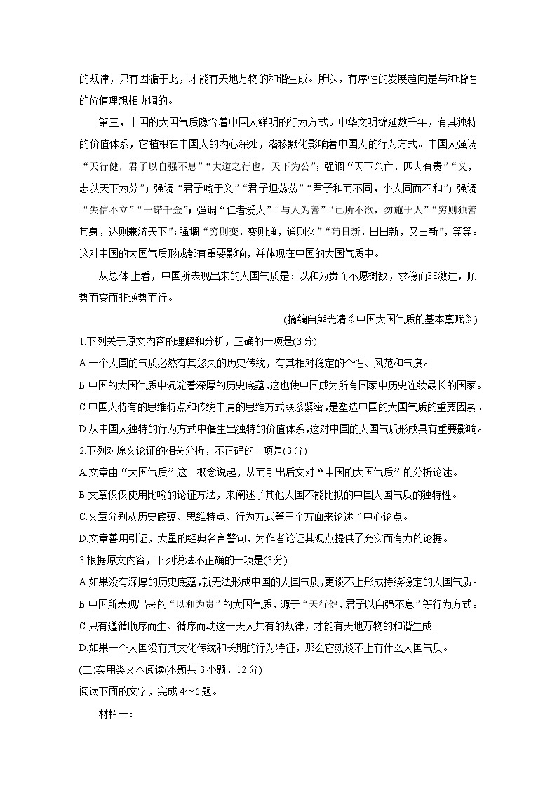 2021长春农安县五校联考高二上学期期末考试语文含答案02