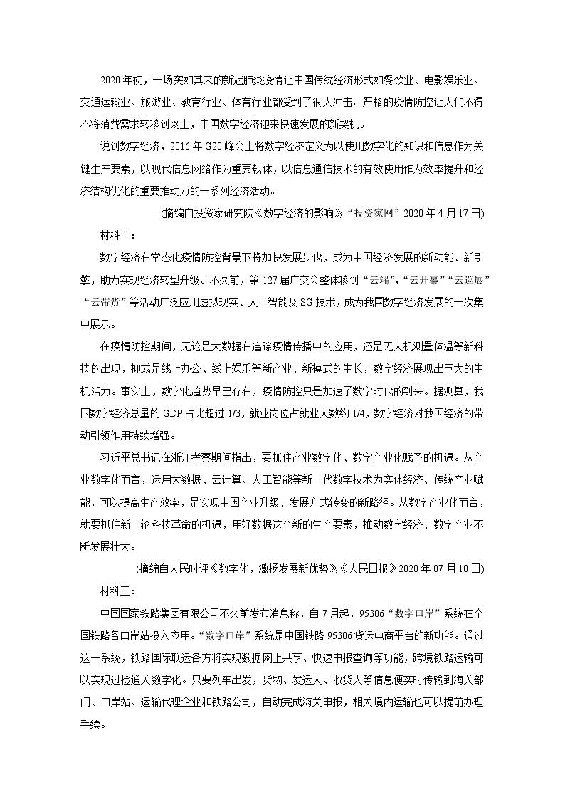 2021长春农安县五校联考高二上学期期末考试语文含答案03