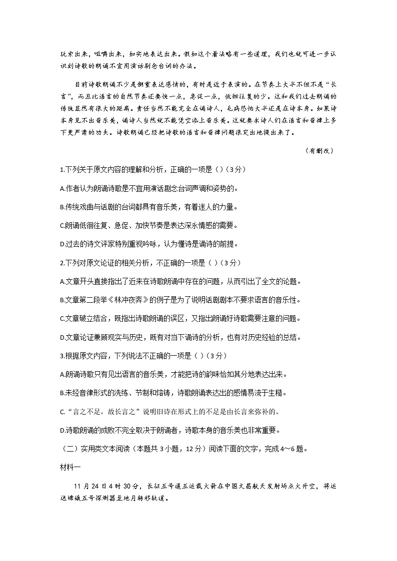 2021吕梁高二上学期期末考试语文试题含答案第2页