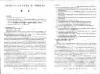 2021山西省山西名校高二上学期期末考试语文试题扫描版含答案