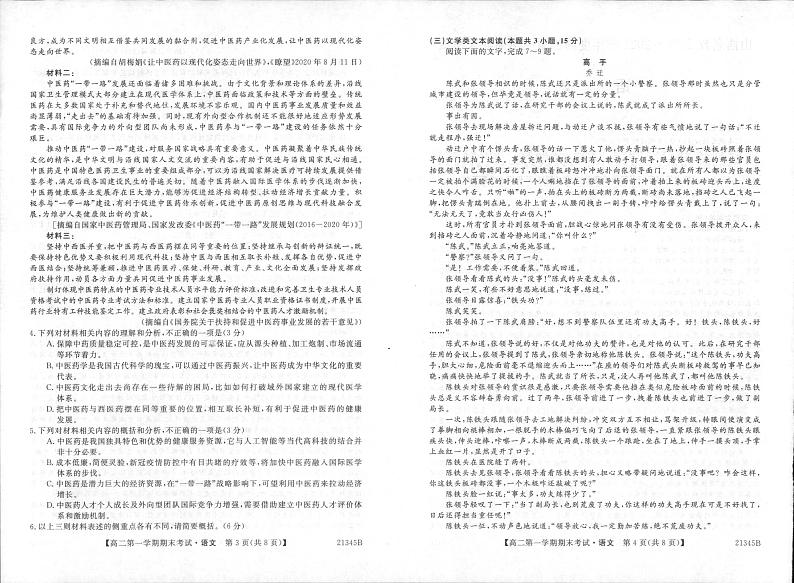 2021山西省山西名校高二上学期期末考试语文试题扫描版含答案02
