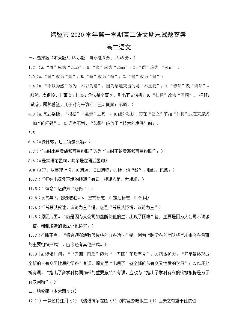 2021诸暨高二上学期期末考试语文试题（PDF可编辑版）PDF版含答案01