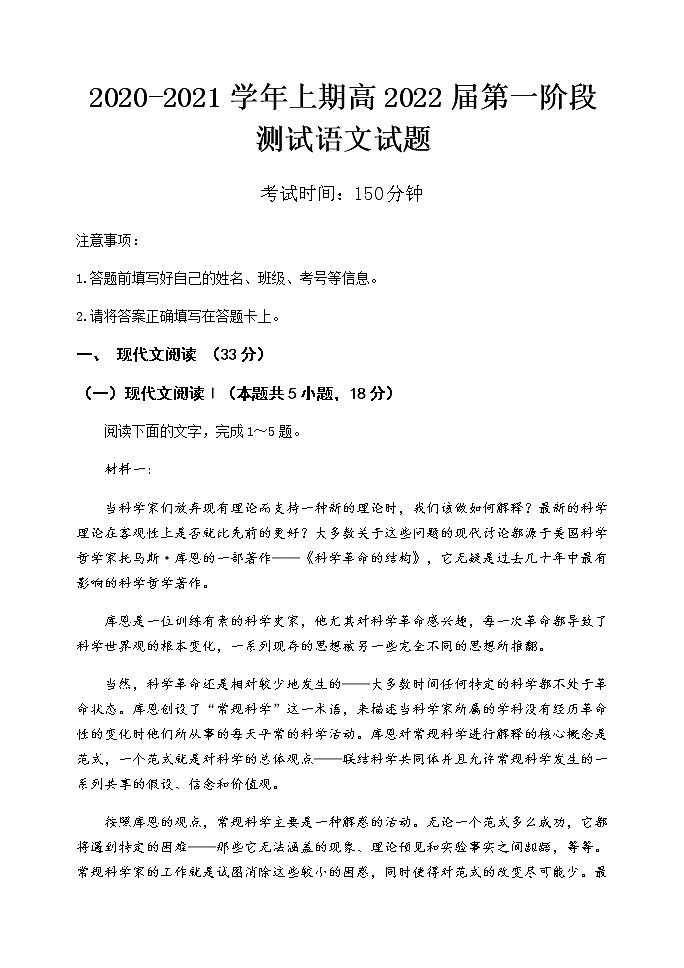 2021重庆市实验中学校高二上学期第一阶段测试语文试题含答案第1页