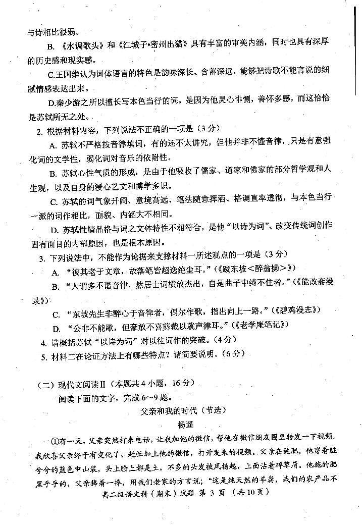 2021揭阳揭东县高二上学期期末考试语文试题（图片版）扫描版缺答案02