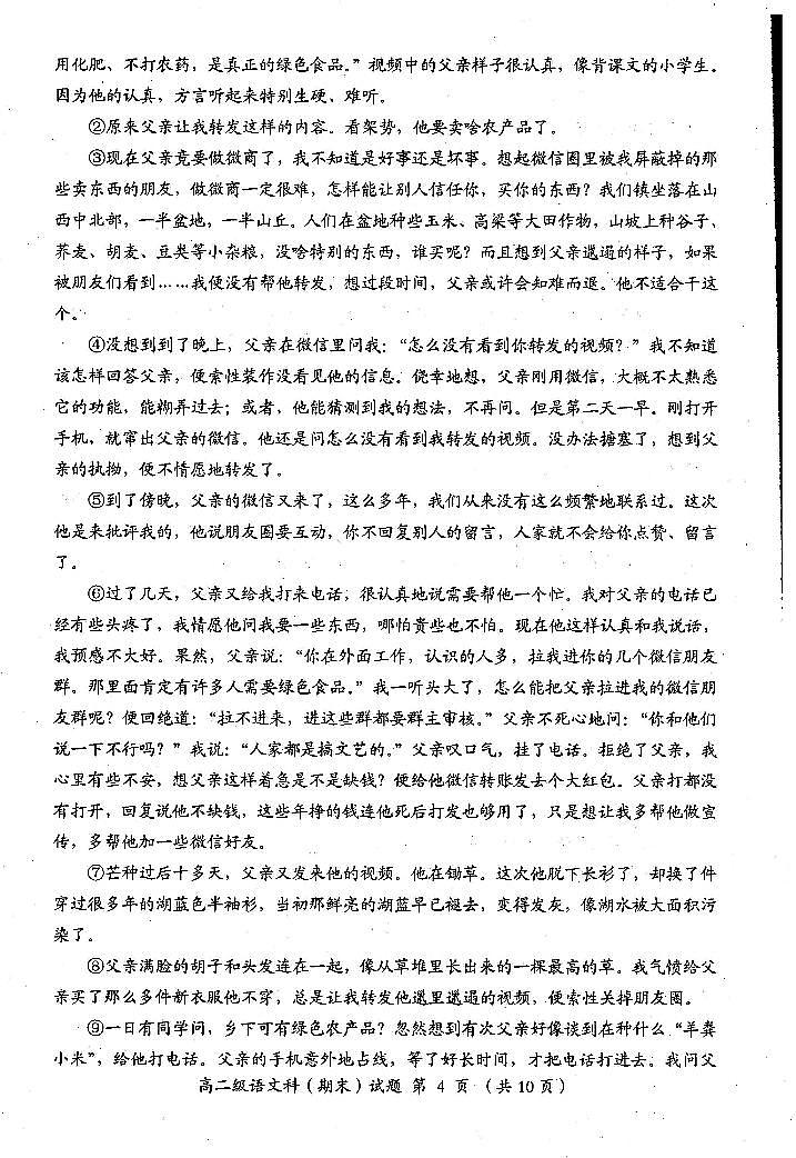 2021揭阳揭东县高二上学期期末考试语文试题（图片版）扫描版缺答案03