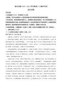 2021安徽省皖北名校高二上学期期末考试语文试题含答案