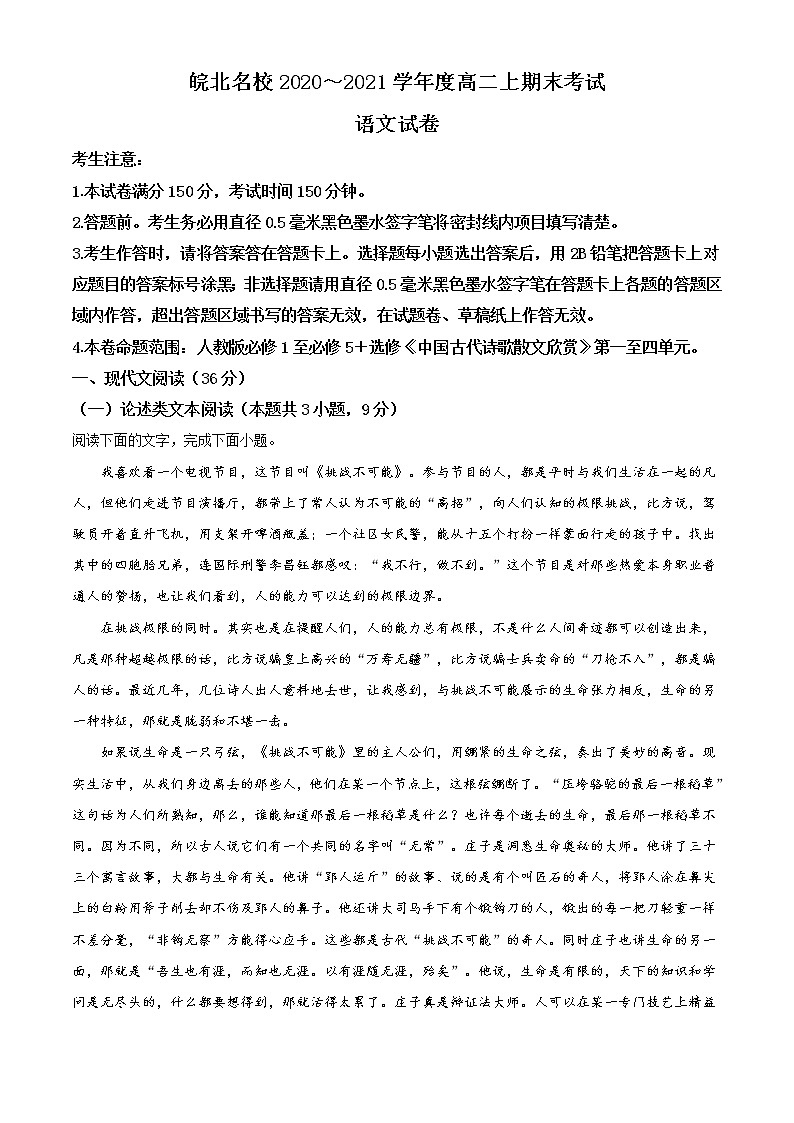 2021安徽省皖北名校高二上学期期末考试语文试题含答案01
