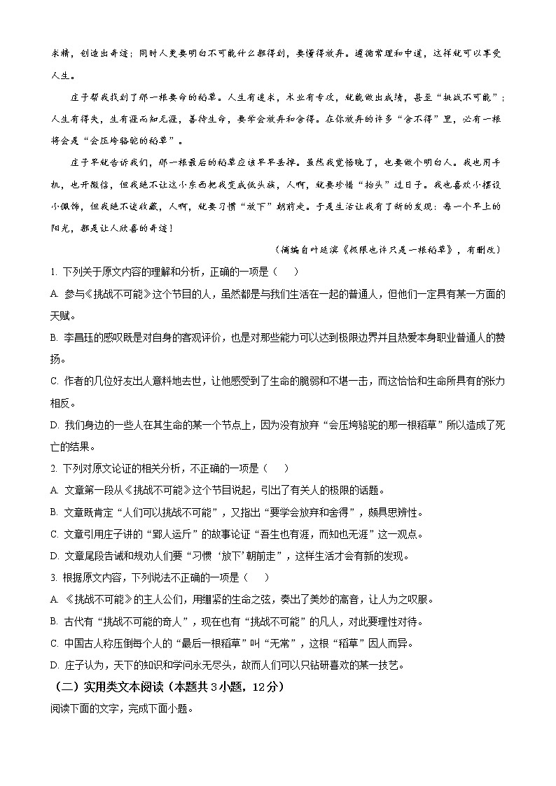 2021安徽省皖北名校高二上学期期末考试语文试题含答案02