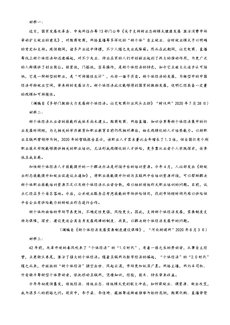 2021安徽省皖北名校高二上学期期末考试语文试题含答案03