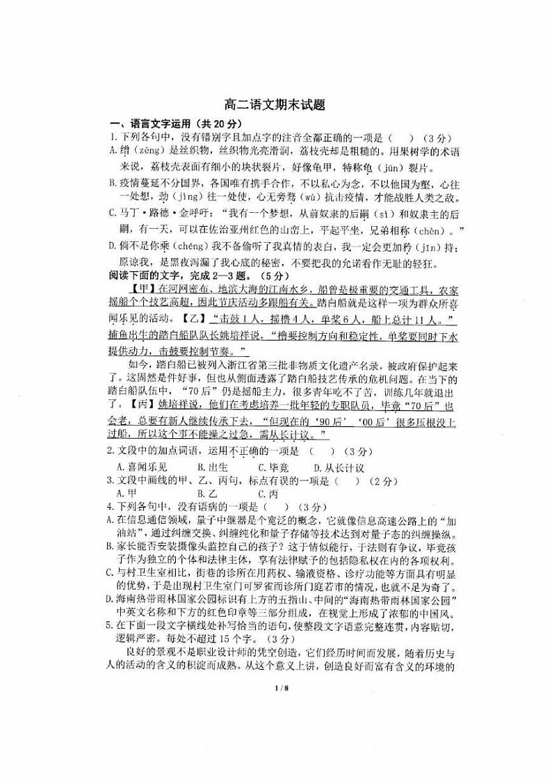 2021宁波慈溪高二上学期期末考试语文试题扫描版含答案第1页