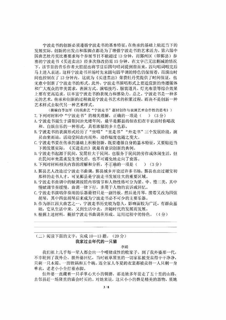 2021宁波慈溪高二上学期期末考试语文试题扫描版含答案第3页