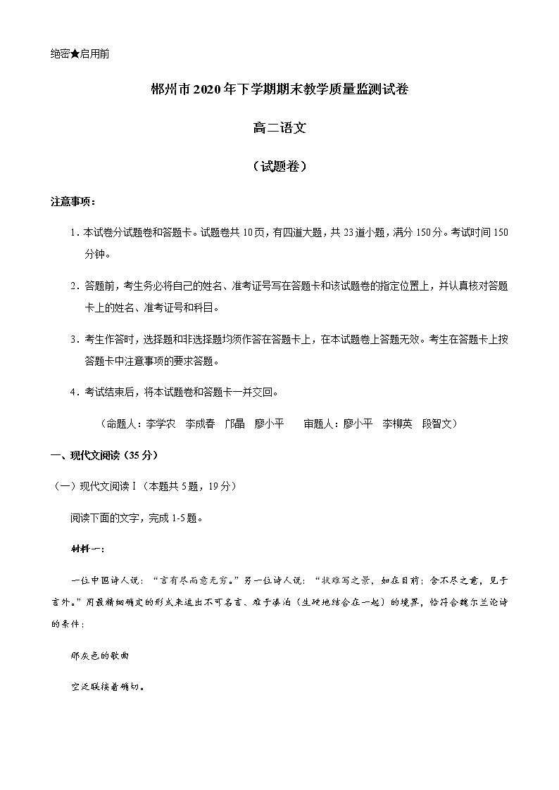 2021郴州高二上学期期末考试语文试题含答案第1页