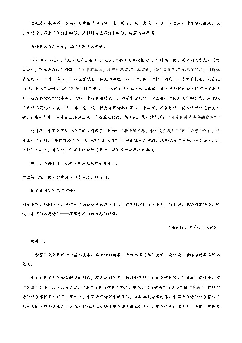 2021郴州高二上学期期末考试语文试题含答案第2页