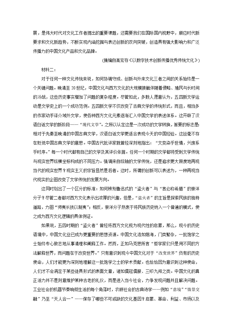 2021武汉部分重点中学高二上学期期末联考语文含答案 试卷02