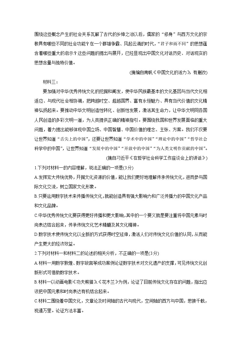 2021武汉部分重点中学高二上学期期末联考语文含答案 试卷03