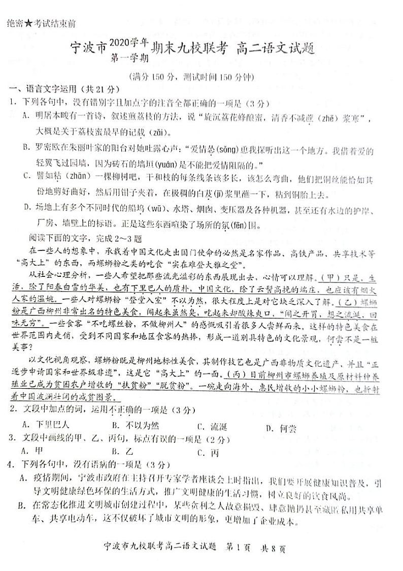 2021宁波九校高二上学期期末联考语文试题扫描版含答案01