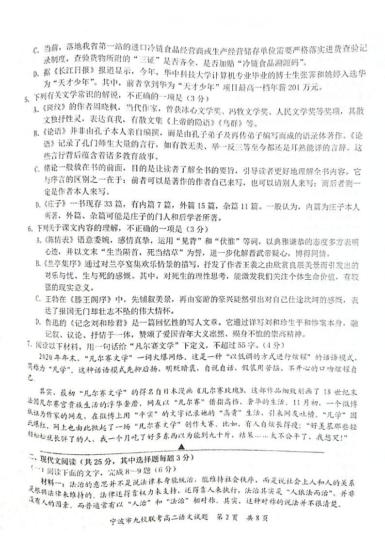 2021宁波九校高二上学期期末联考语文试题扫描版含答案02